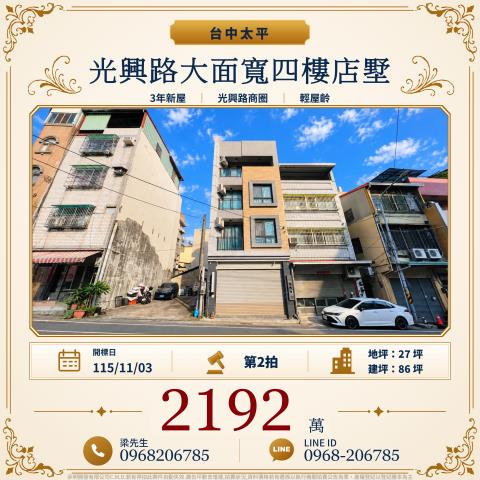 太平法拍透天-1