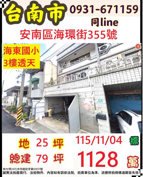 安南法拍透天-1