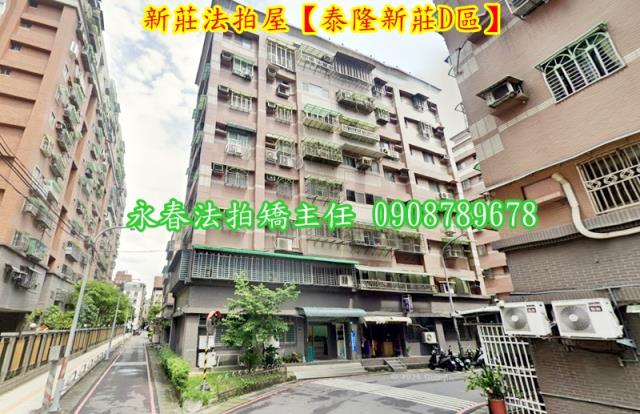 新莊華廈法拍-2