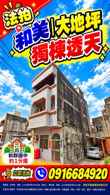 和美透天法拍-2