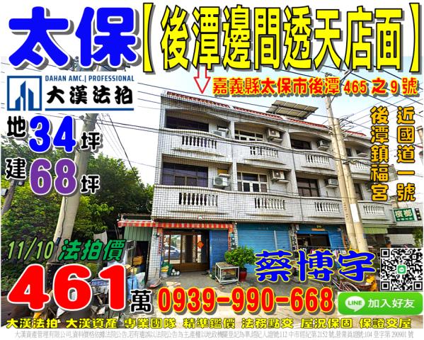 太保法拍屋後潭透天