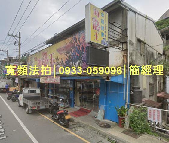 基隆仁愛區透天拍賣-2