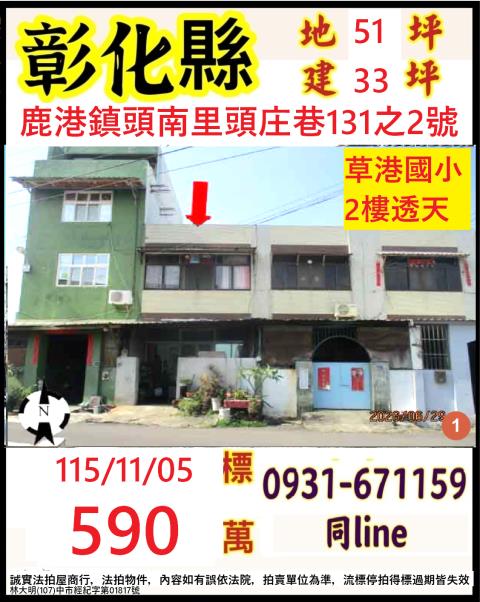 彰化透天法拍-1
