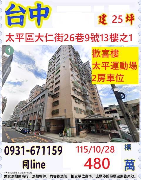 台中大樓法拍-1
