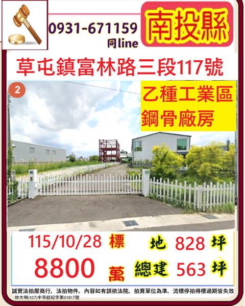 南投廠房法拍-1