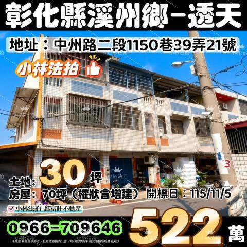 小林法拍全台服務