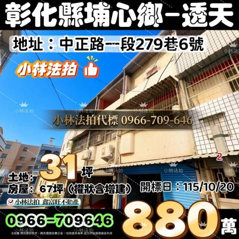 埔心透天法拍-1