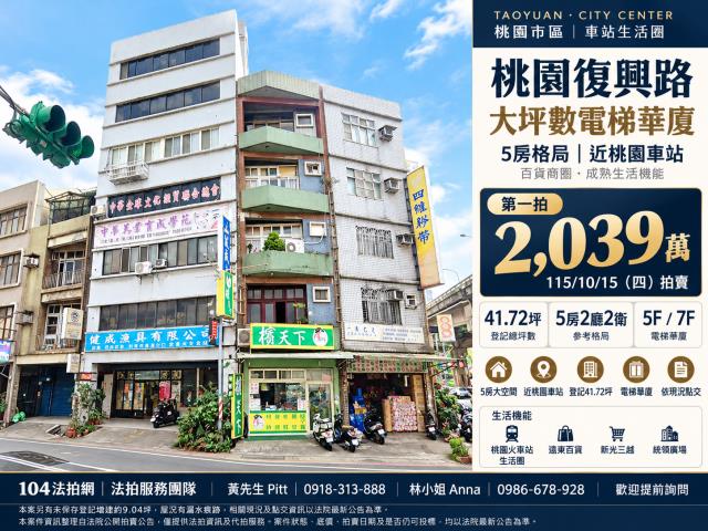 桃園華廈拍賣-1