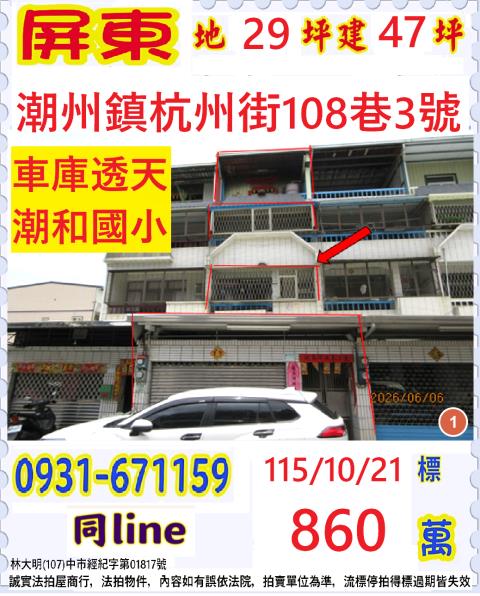 潮州法拍透天-1