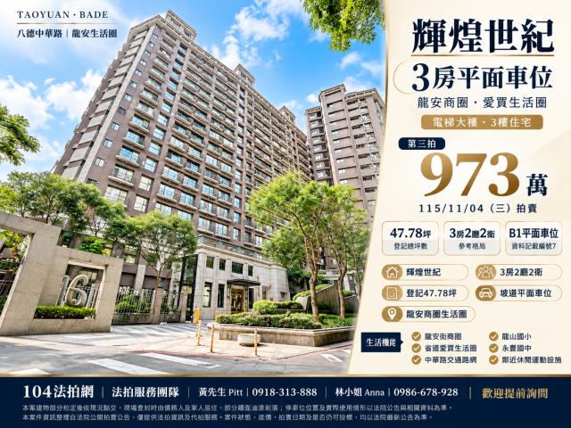 桃園八德法拍大樓-1