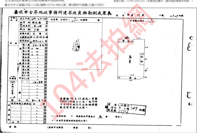 中正區法拍公寓-4