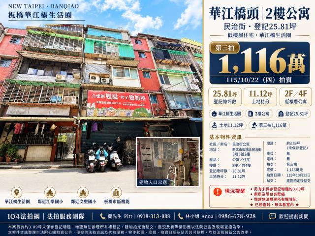板橋公寓法拍-1