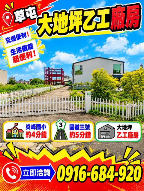 草屯廠房法拍-3