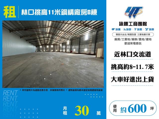林口廠房-1