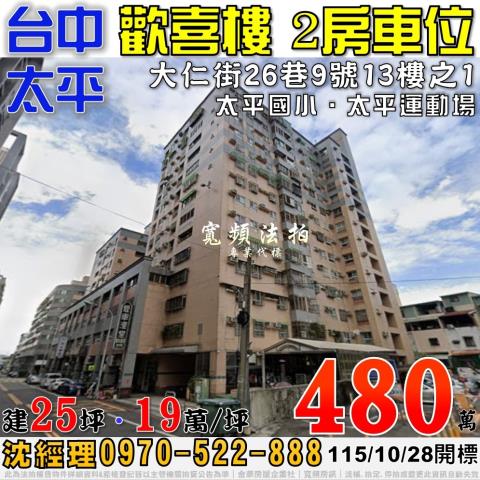 台中太平法拍大樓-1