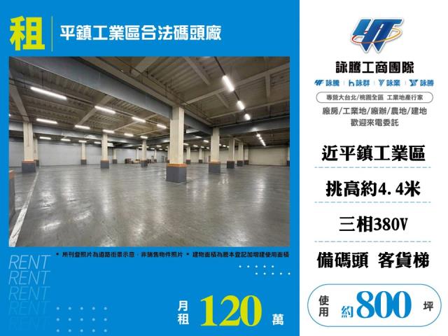 桃園平鎮廠房-1