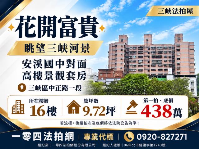 新北三峽法拍大樓-1