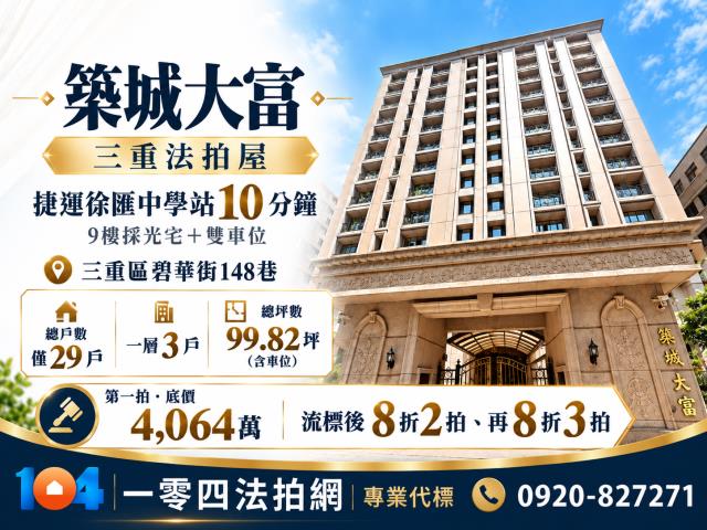 三重大樓拍賣-1