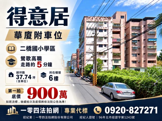 鶯歌法拍華廈-1
