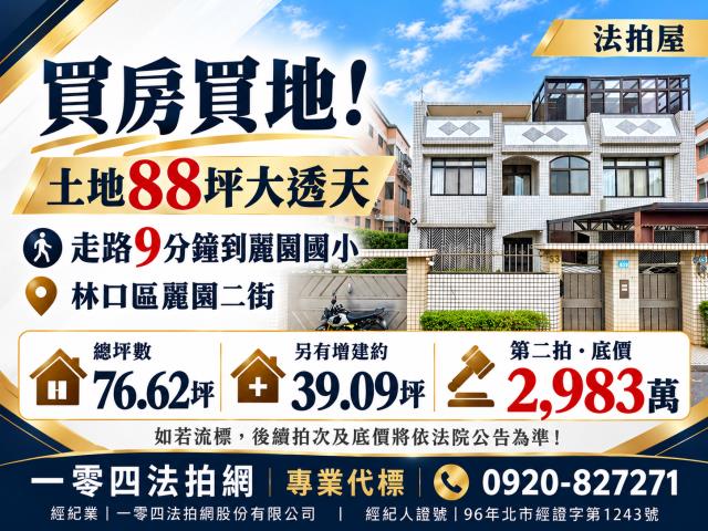 林口透天法拍-1