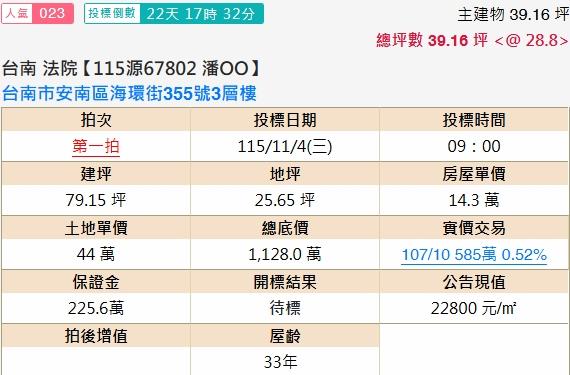 安南透天拍賣-2
