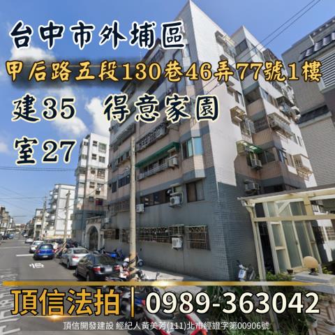 台中法拍華廈-3