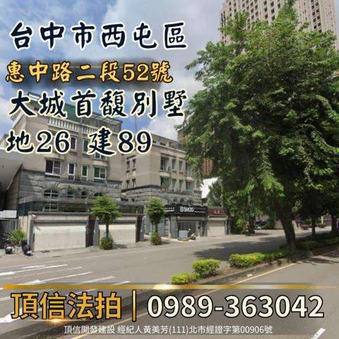 台中西屯透天法拍-1
