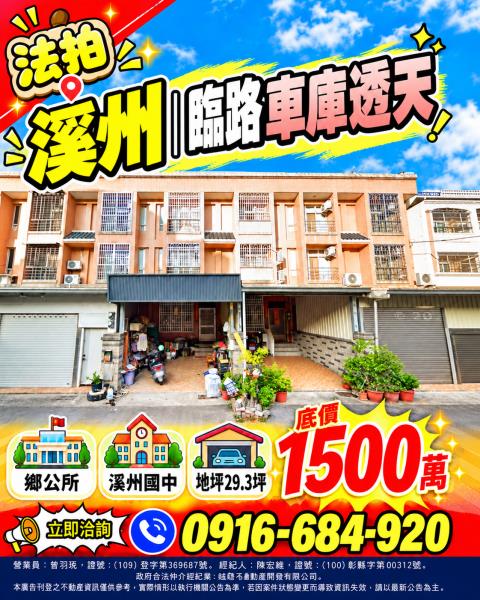 彰化法拍透天-1