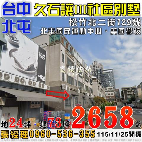 台中透天法拍-1