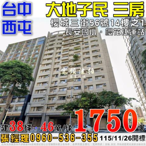 台中西屯法拍大樓-1