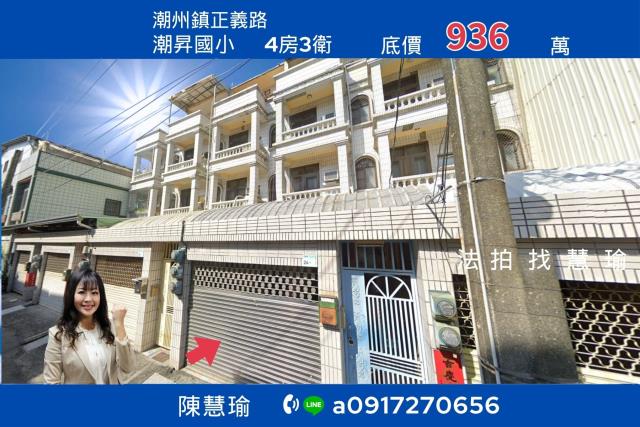 屏東潮州透天拍賣-1