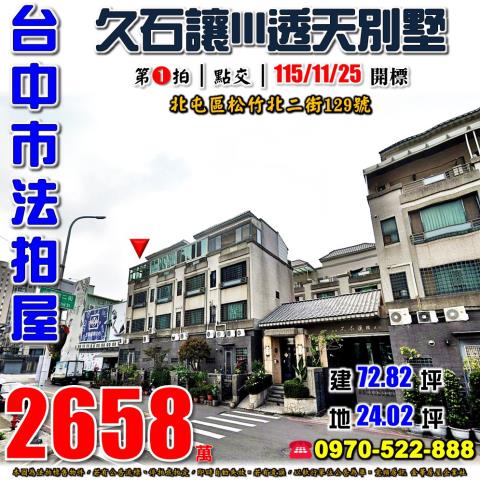 台中北屯透天法拍-1