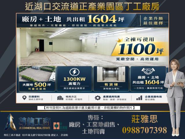 新竹湖口廠房-1