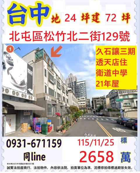 北屯法拍透天-1