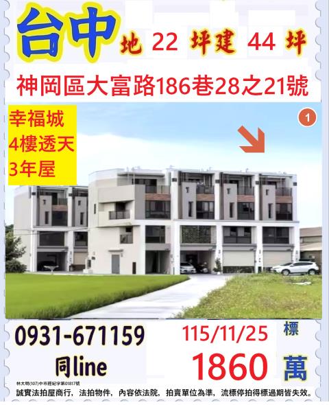 神岡法拍透天-1
