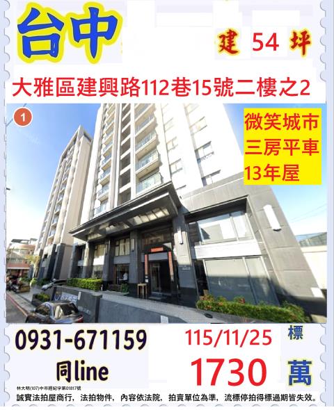 大雅大樓法拍-1