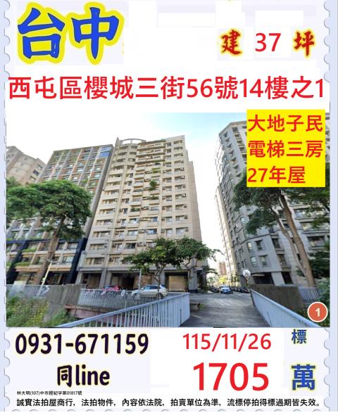 西屯大樓法拍-1
