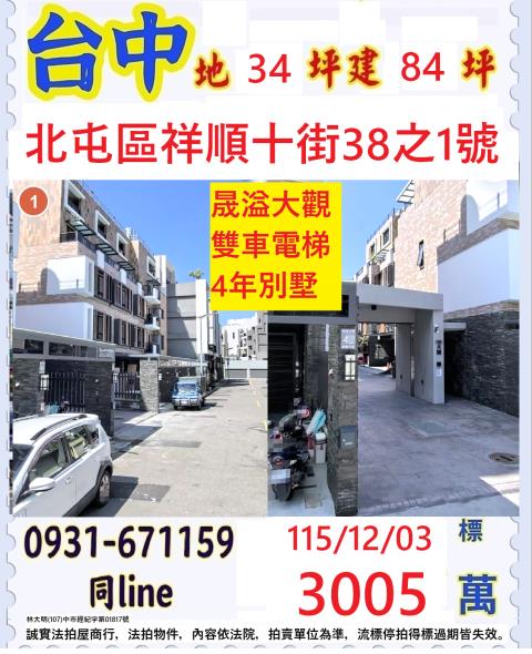 北屯拍賣透天-1