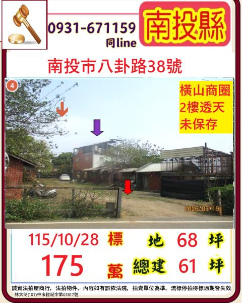 南投透天法拍-1