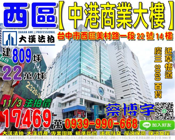 中港商業大樓法拍屋