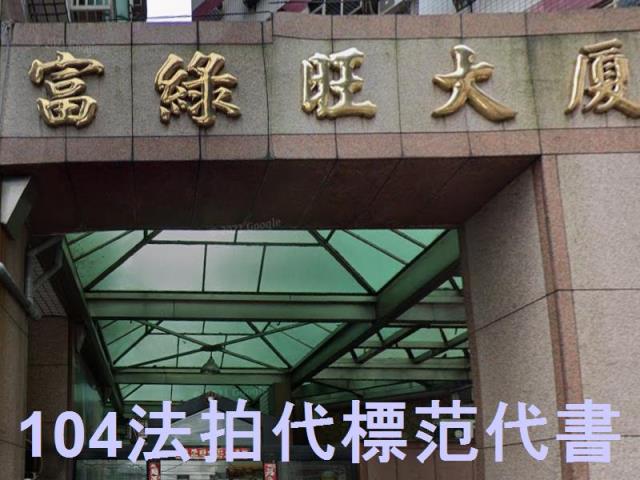 新北拍賣大樓-5