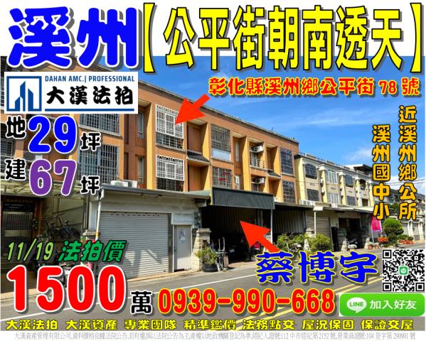溪州公平街法拍屋透天
