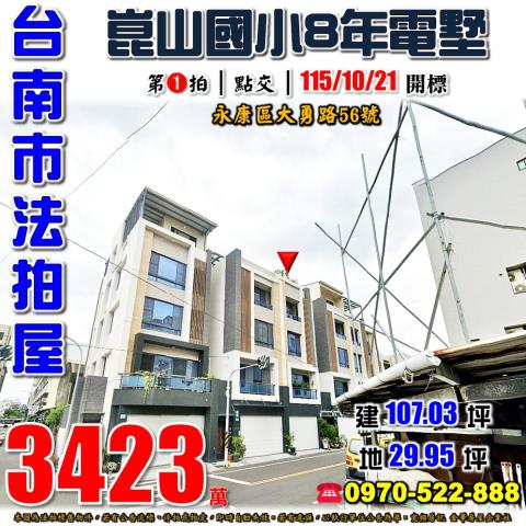 永康大勇路電梯別墅