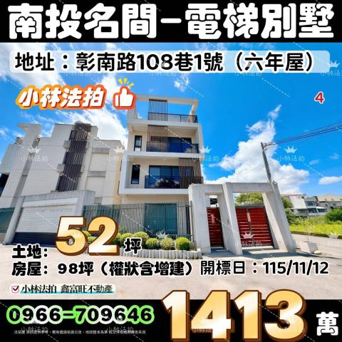 南投電梯別墅法拍-1