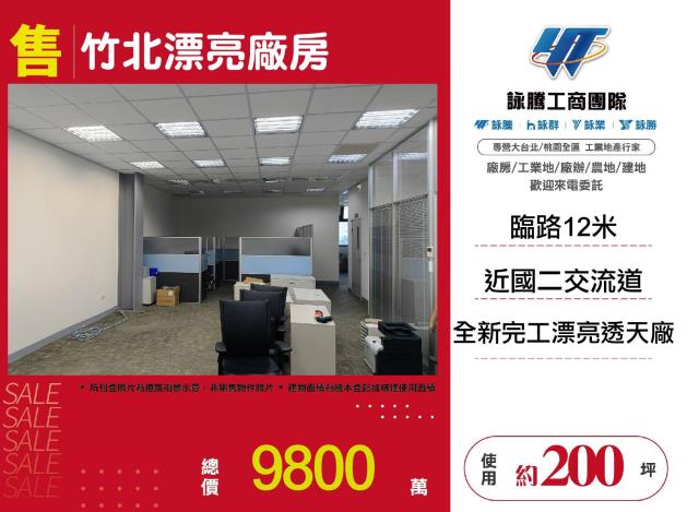 新竹廠房-1