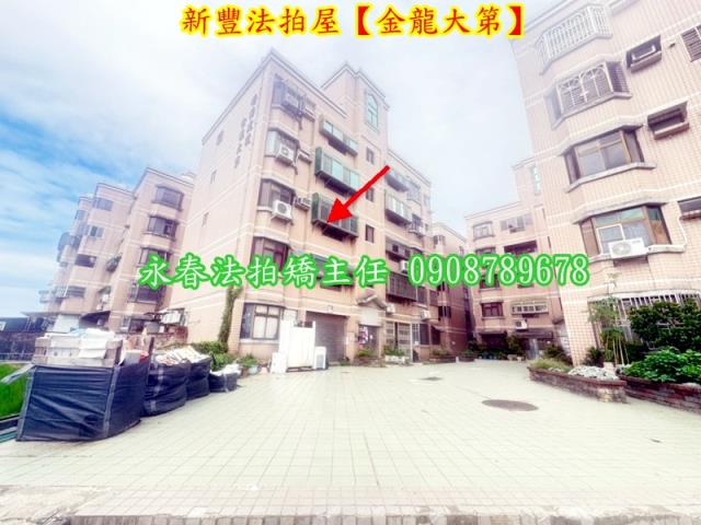 新竹新豐法拍公寓-4