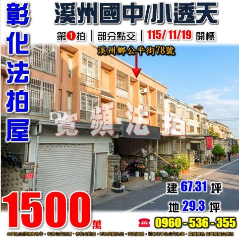 彰化透天法拍-1