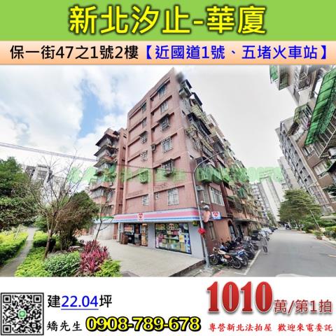 新北汐止華廈法拍-1