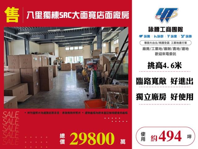 八里廠房-1
