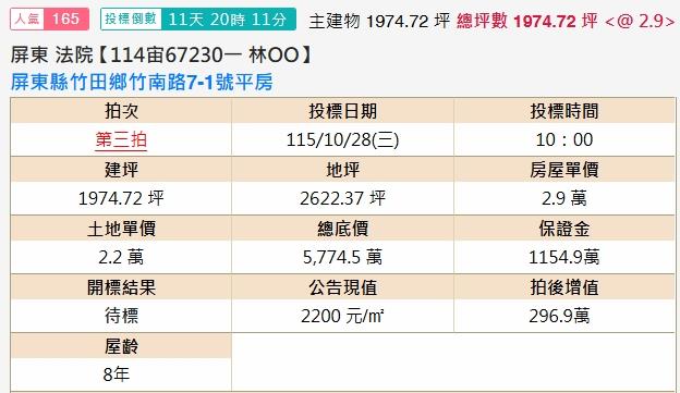 屏東竹田法拍廠房-2